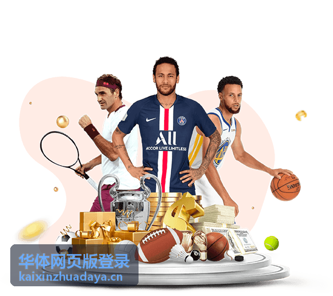 华体网页版登录活动专题背景图